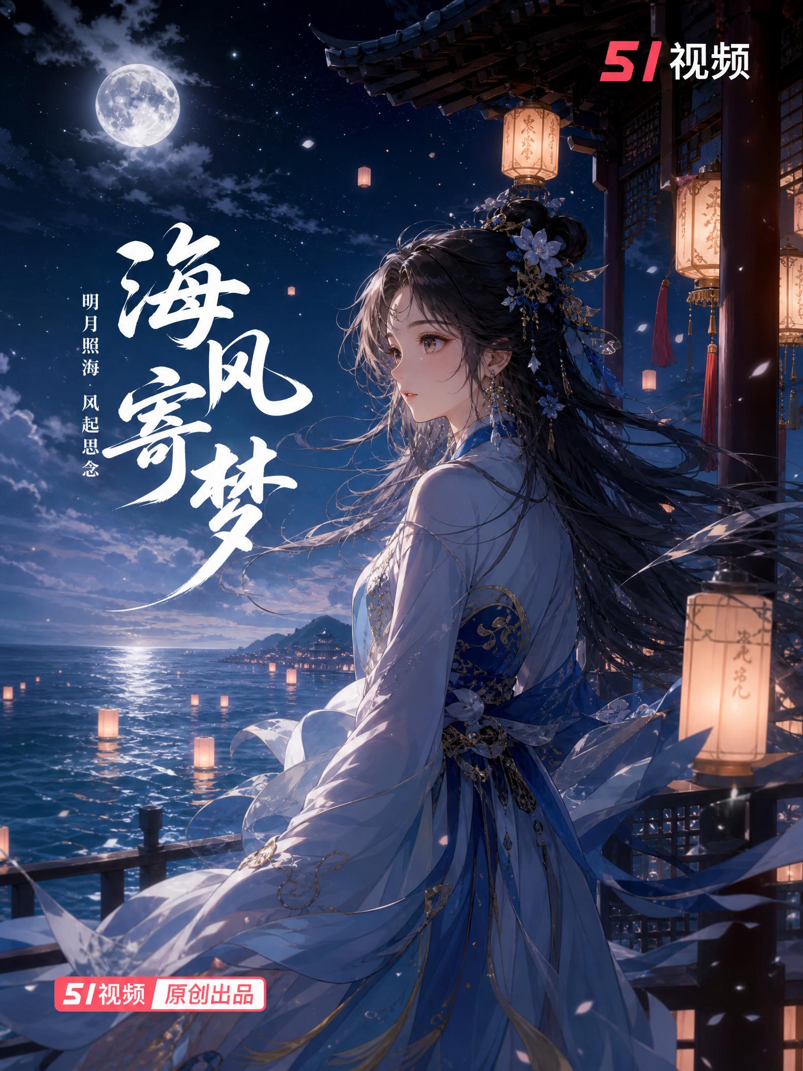抖音揭秘-海风寄梦古风抖音揭秘演示